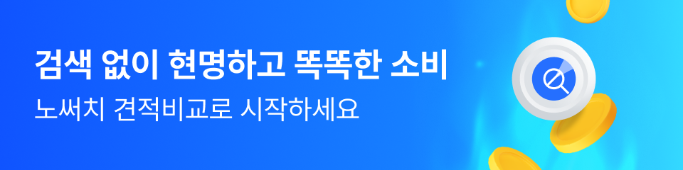 검색 없이 현명하고 똑똑한 소비