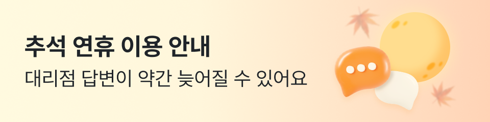 추석 연휴 견적발소 안내